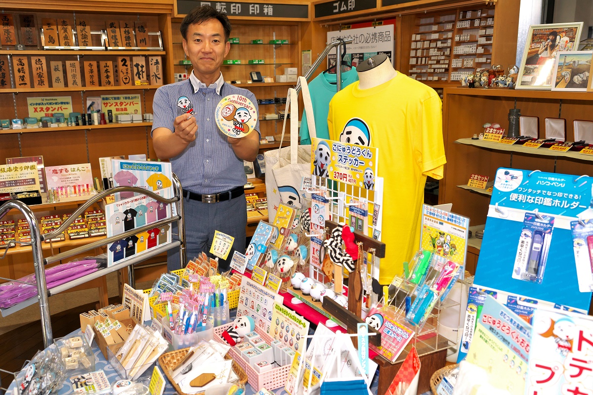 こにゅうどうくんグッズ考案、販売　9月7日に10周年　新々町の太古堂