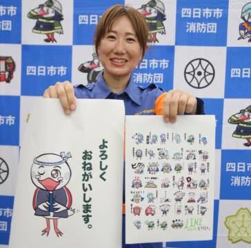 消防団をもっと身近に　四日市市消防団のLINEスタンプ配信中