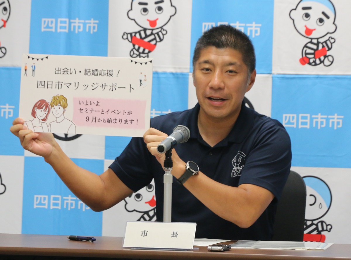 セミナーやイベントなど企画　四日市マリッジサポート事業が9月からスタート　明日8月9日から受付