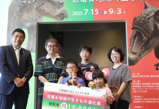 来場1万人目は桑名の小学2年生、四日市公害と環境未来館の「恐竜＆地球の生きもの進化展」