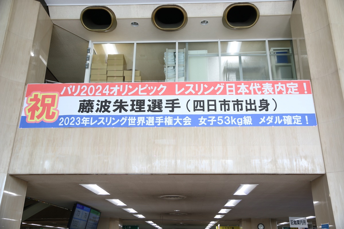 パリ2024五輪代表内定　女子レスリング　四日市市出身の藤波朱理選手　
