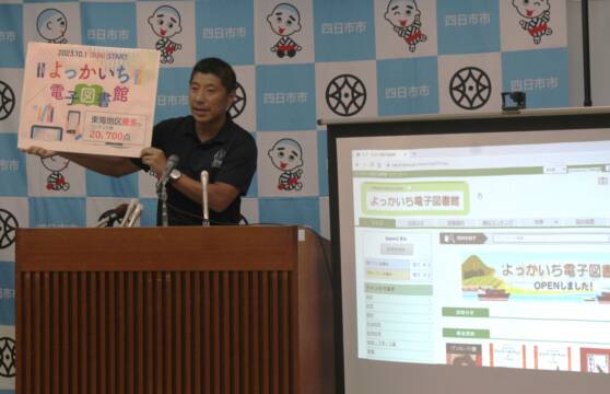 電子図書館サービス10月1日からスタート、四日市市が発表、コンテンツ約2万700点は東海最多と説明