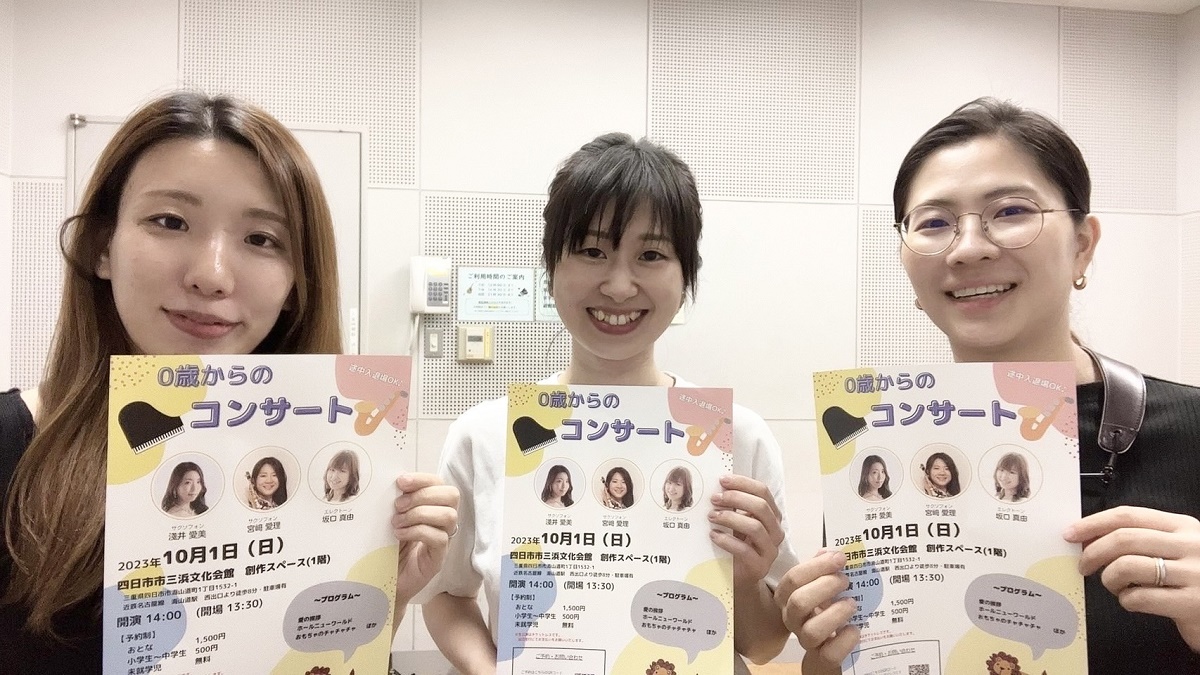 0歳から観覧OK♪　三浜文化会館で10月1日にプロ演奏家トリオのコンサート