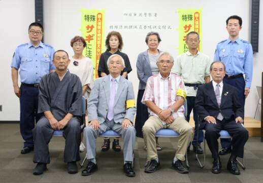 特殊詐欺撲滅員へ委嘱状　地域との連携を　四日市北警察署