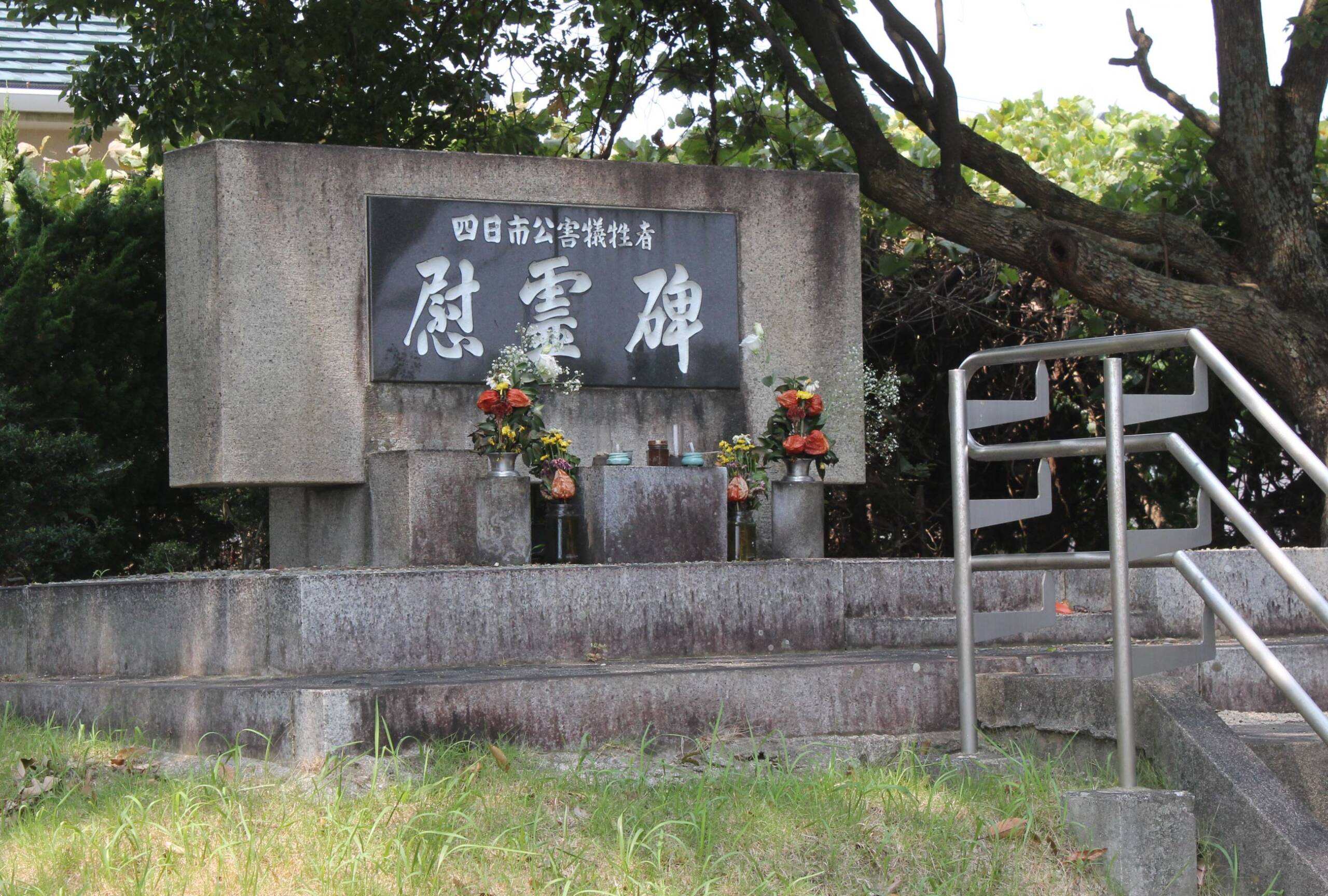 コロナ禍明け、多くの参列を、9月9日に四日市公害犠牲者合同慰霊祭