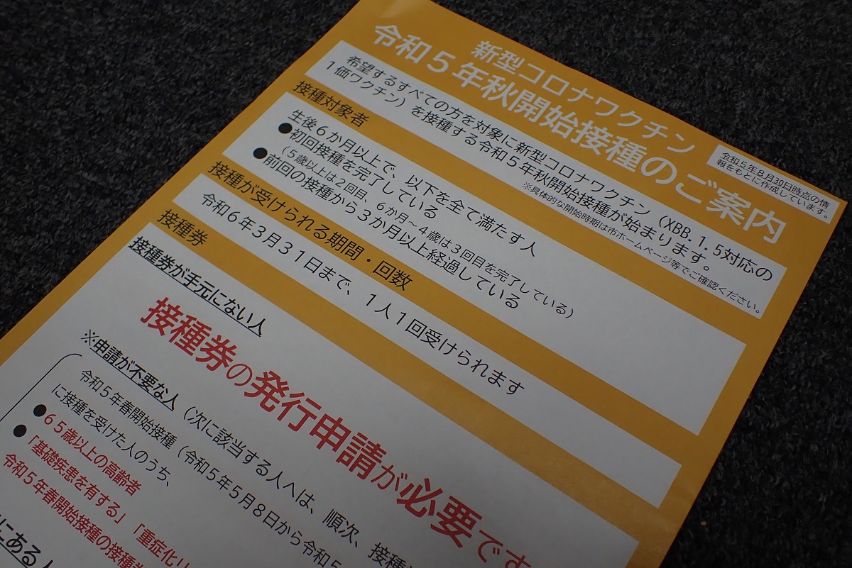 新型コロナワクチン　秋開始接種を案内　四日市市