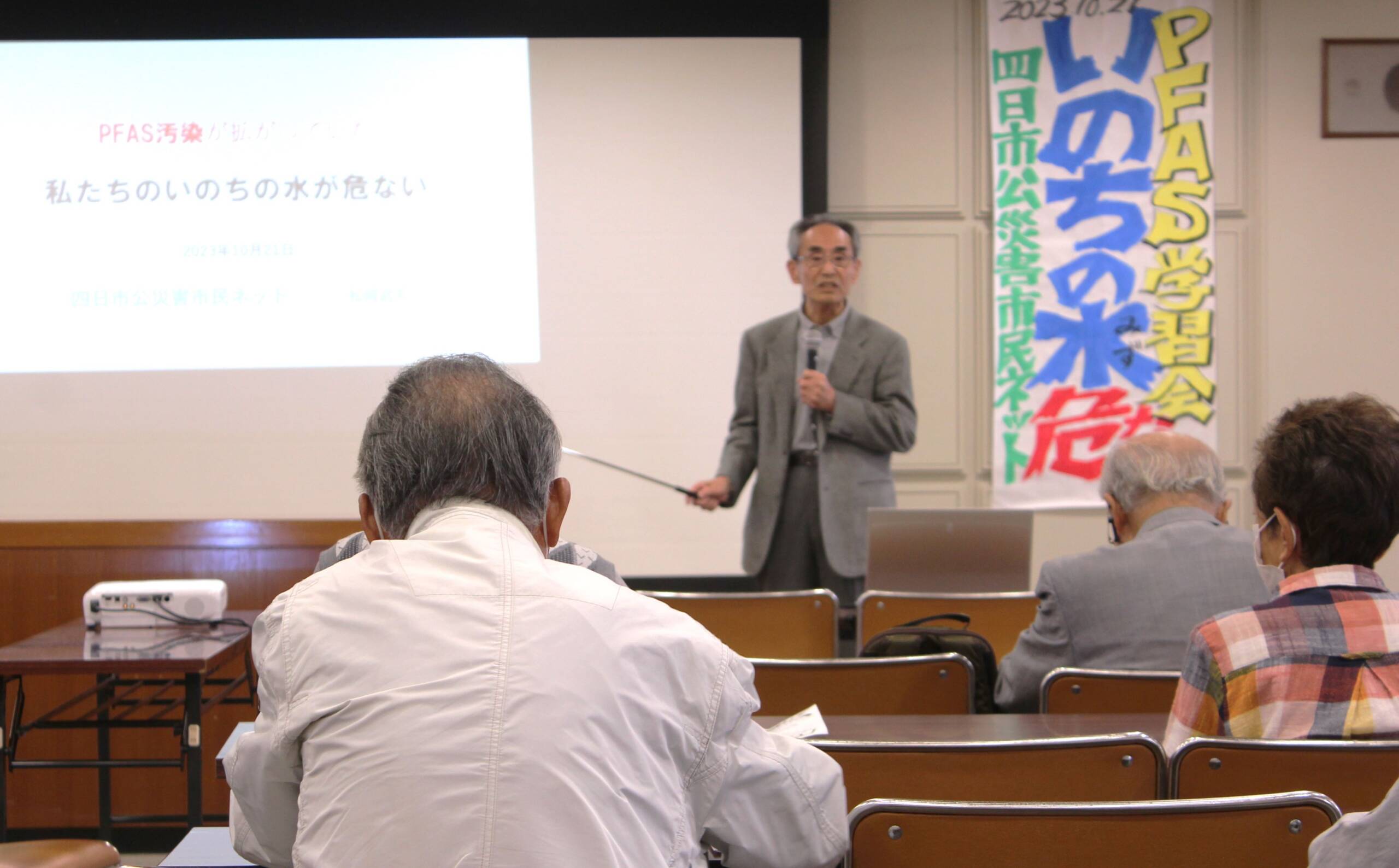 「健康被害が起きてからでは遅すぎる」、四日市でPFASめぐり緊急学習交流集会
