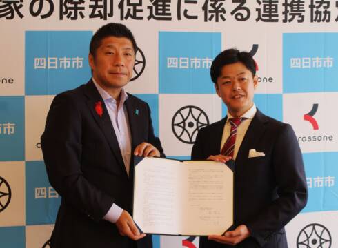 空き家問題で協力、四日市市と名古屋のクラッソーネ社、活用・解体の進め方や費用など情報を提供
