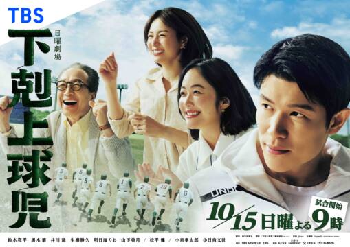 明日から放送開始！　TBS系日曜劇場「下剋上球児」　三重県四日市市の球場でも撮影