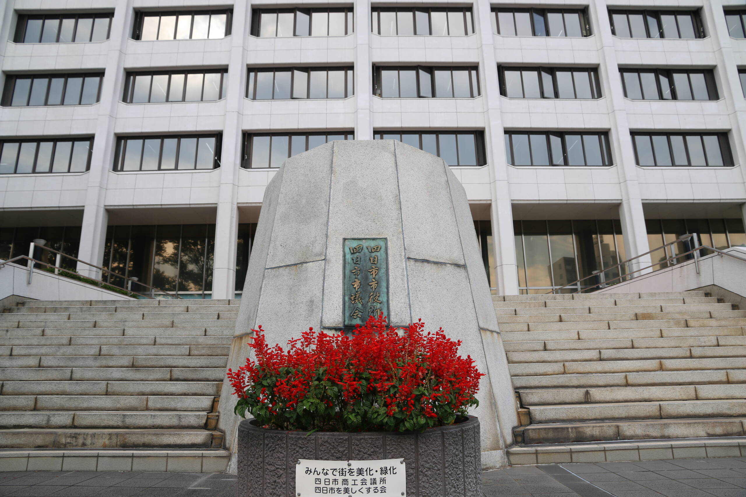 委託業者により個人情報不正流出 　約5500件の住所など　四日市市