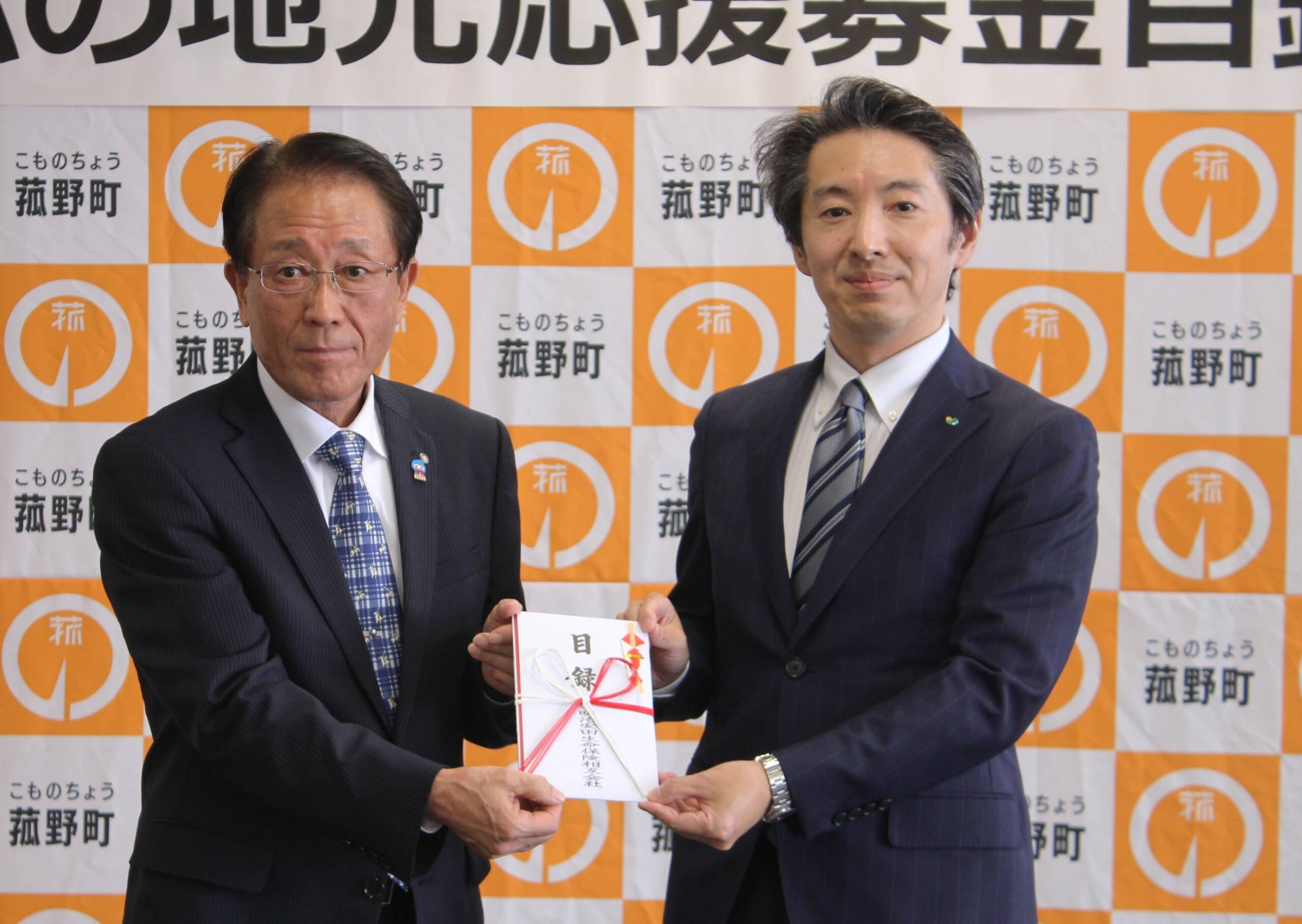 従業員が寄付先を選ぶ社内募金、菰野町分を贈呈、明治安田生命保険相互会社から
