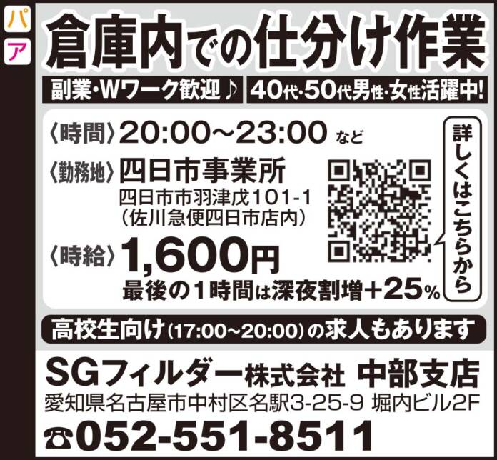 SGフィルダー求人　倉庫内での仕分け作業