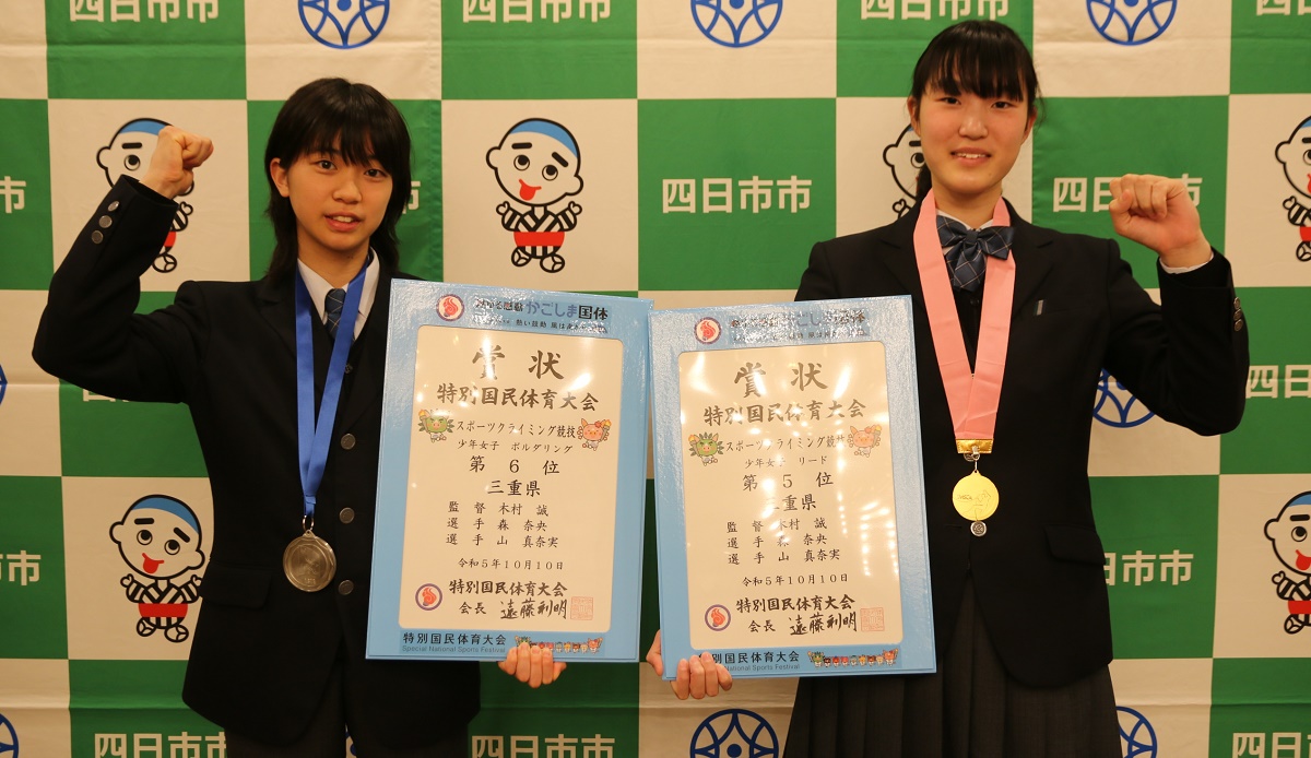 スポーツクライミングの大会結果など報告　鈴鹿高の森さんと山さん　四日市市役所を訪問