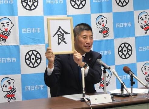 「B-1グランプリ、心に残るイベントになった」、四日市市が今年の十大ニュースを発表