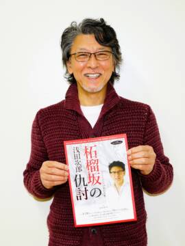 浅田次郎さんの傑作短編時代小説　四日市出身の俳優高川裕也さんが朗読劇に