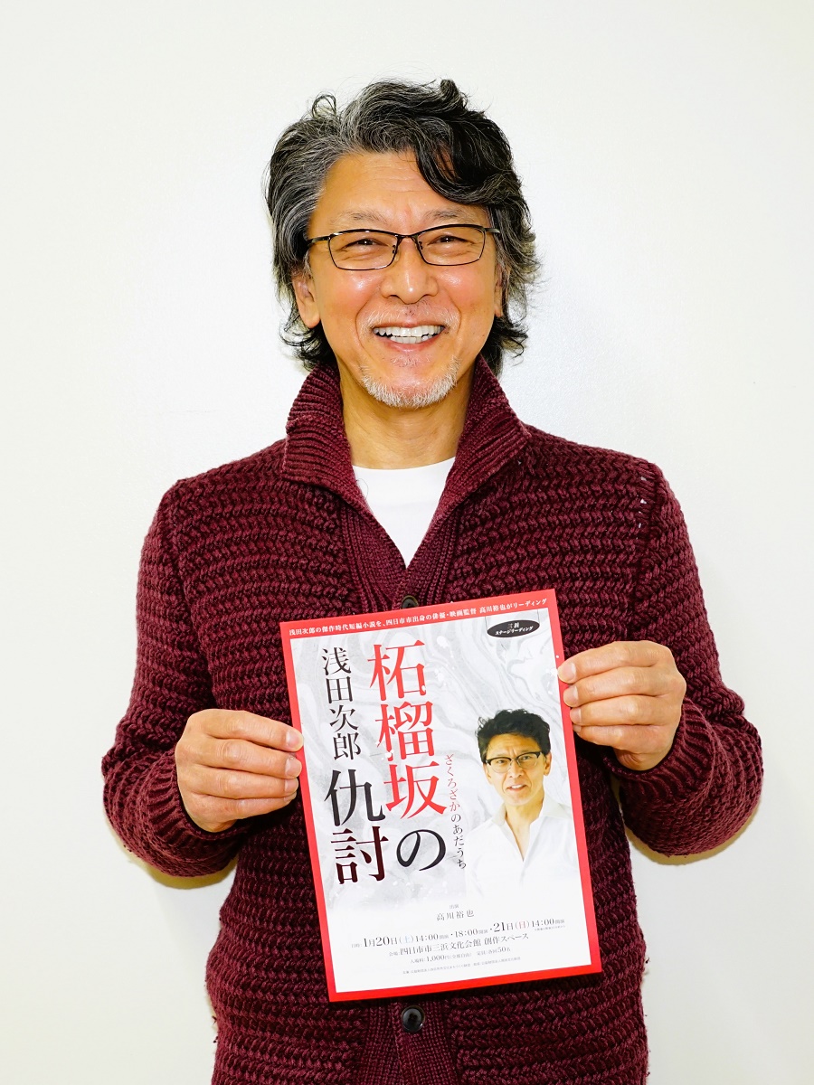 浅田次郎さんの傑作短編時代小説　四日市出身の俳優高川裕也さんが朗読劇に