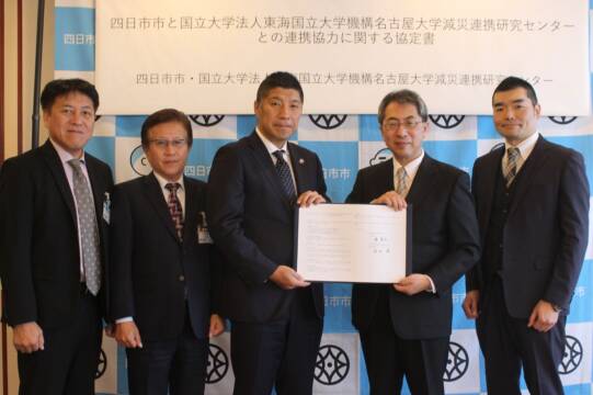 災害時の情報提供などで協力へ、名古屋大学減災連携研究センターと四日市市が協定結ぶ