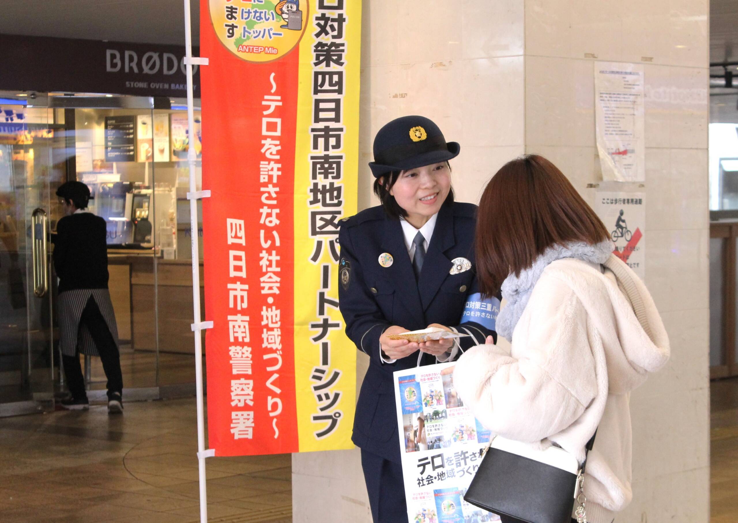 テロを許さない地域に、四日市南署が近鉄百貨店四日市店を第８期モデル事業所に指定