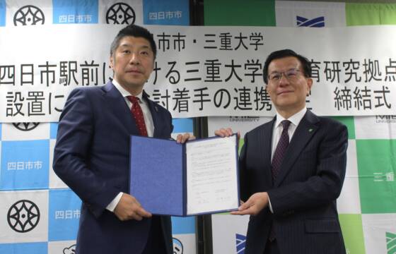 三重大学と四日市市が新教育研究拠点の検討で連携協定、JR四日市駅前の新大学設置計画にも大きく影響