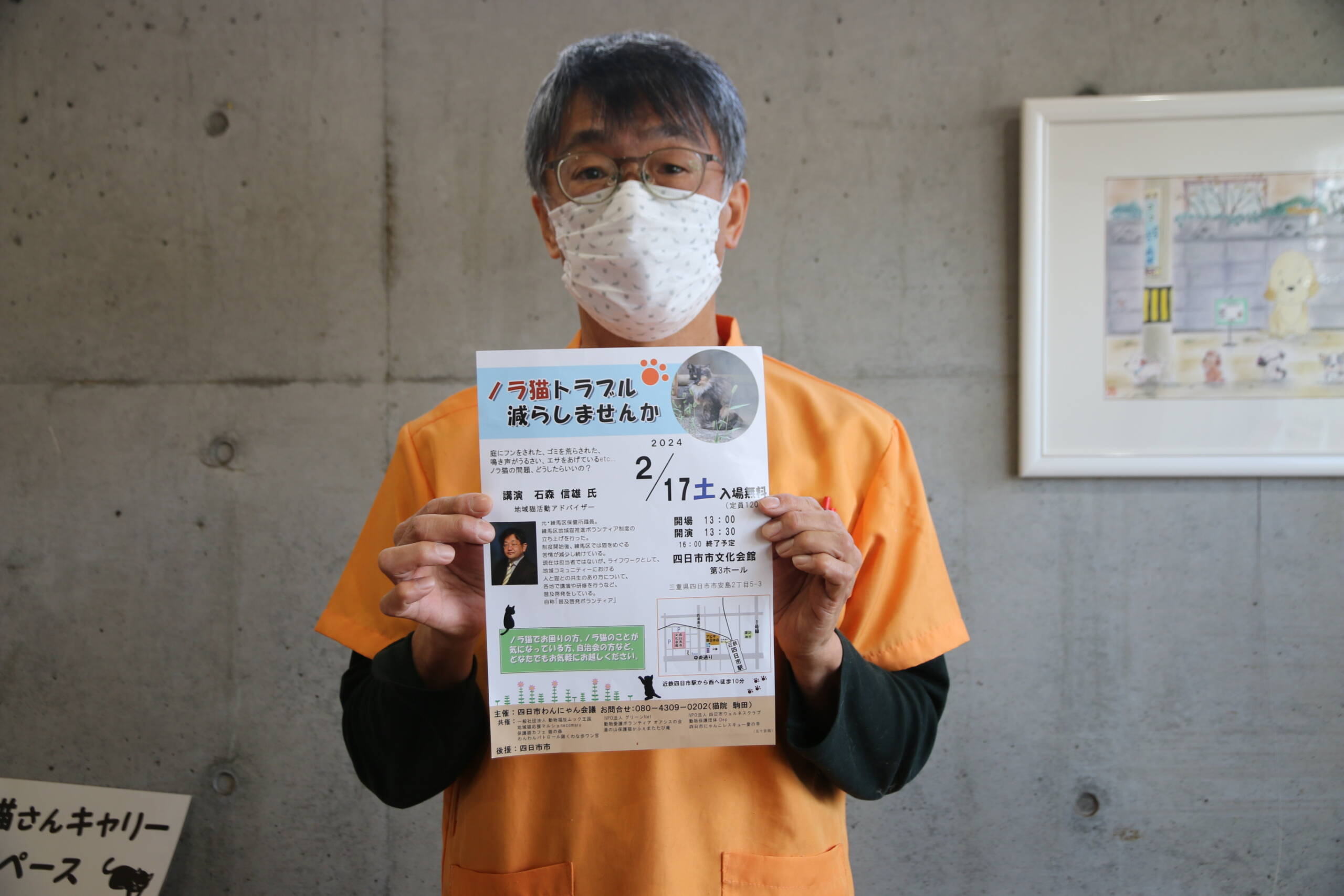 地域猫活動アドバイザー招き講演会　2月17日に市文化会館で　四日市わんにゃん会議が主催