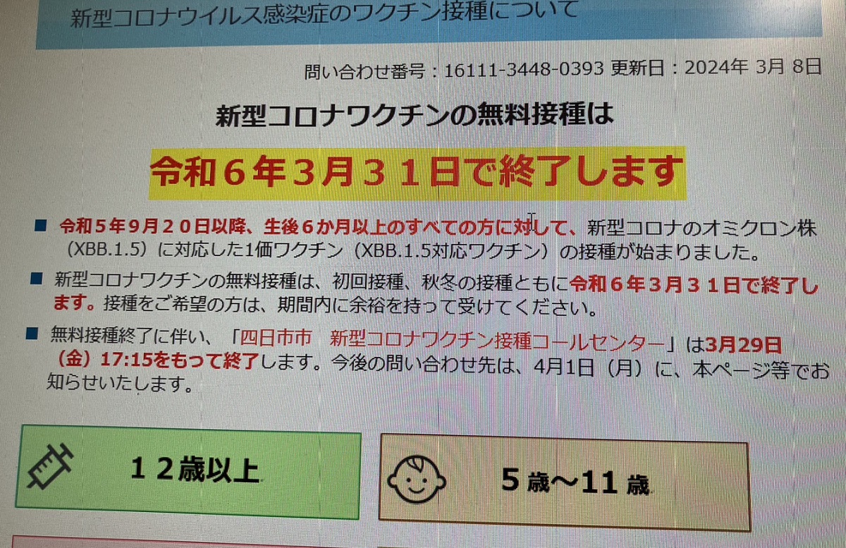 新型コロナワクチン 全額公費の接種が終了へ