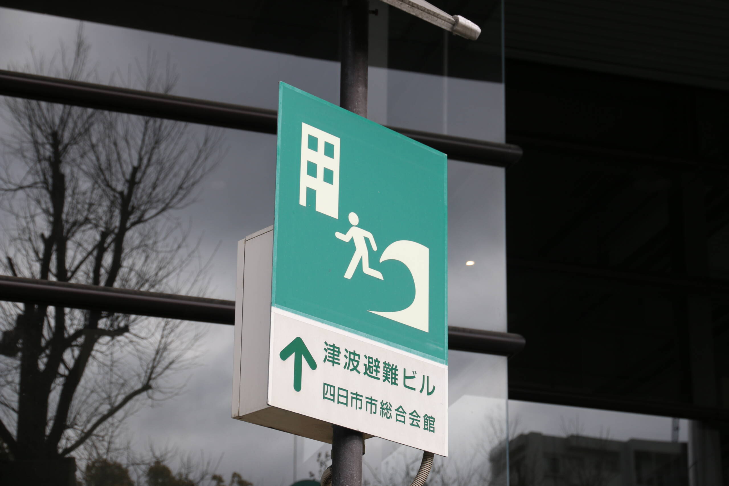 巨大地震　今こそ備えを見直す　身を守るために