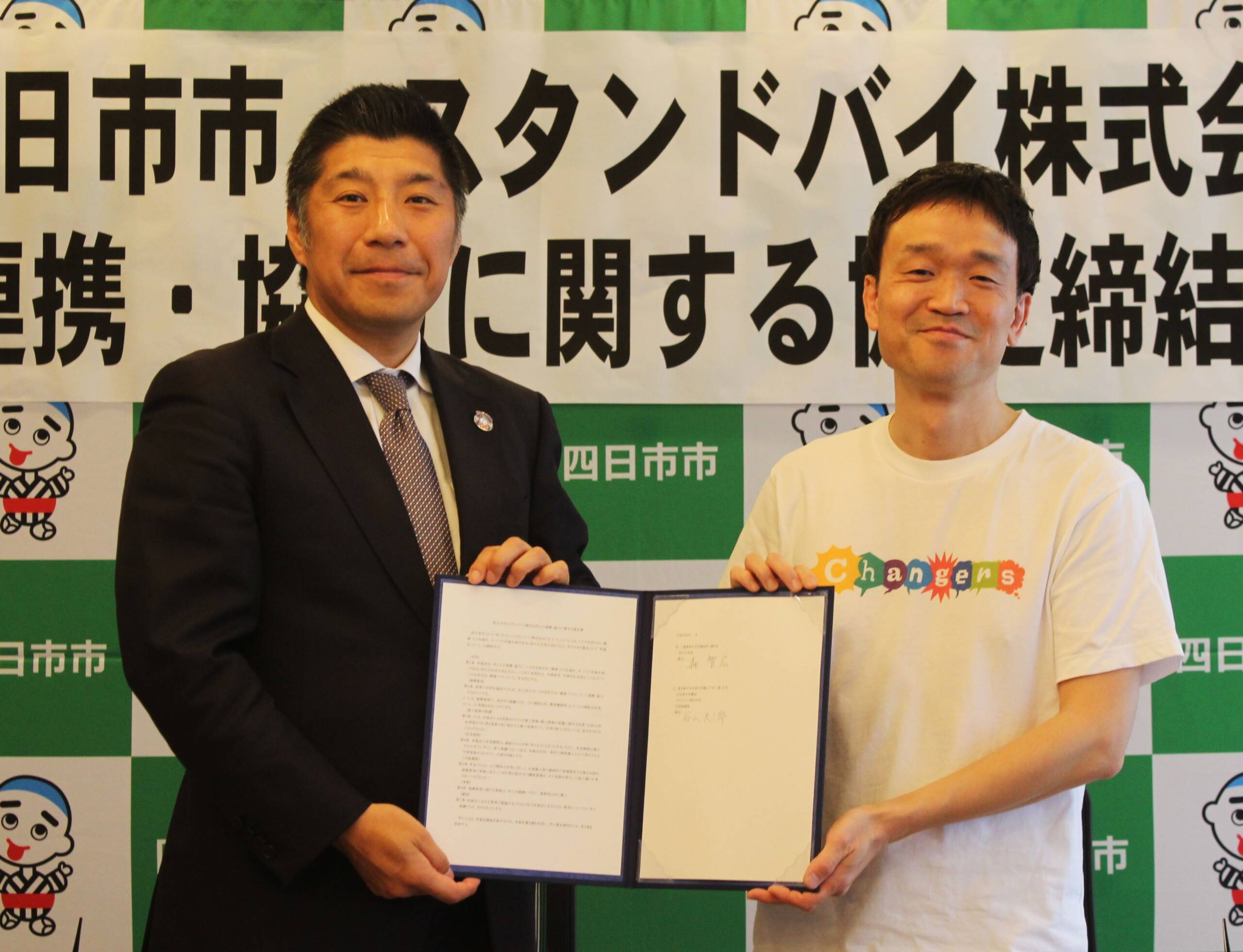 デジタル技術や専門家の協力で「いじめ対策」強化、四日市市とスタンドバイが連携協定