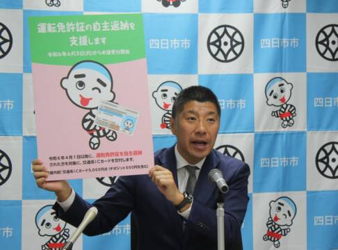 運転免許自主返納支援に交通系ICカード交付、5000円分、年齢制限なし、四日市市が6月から申請受付へ