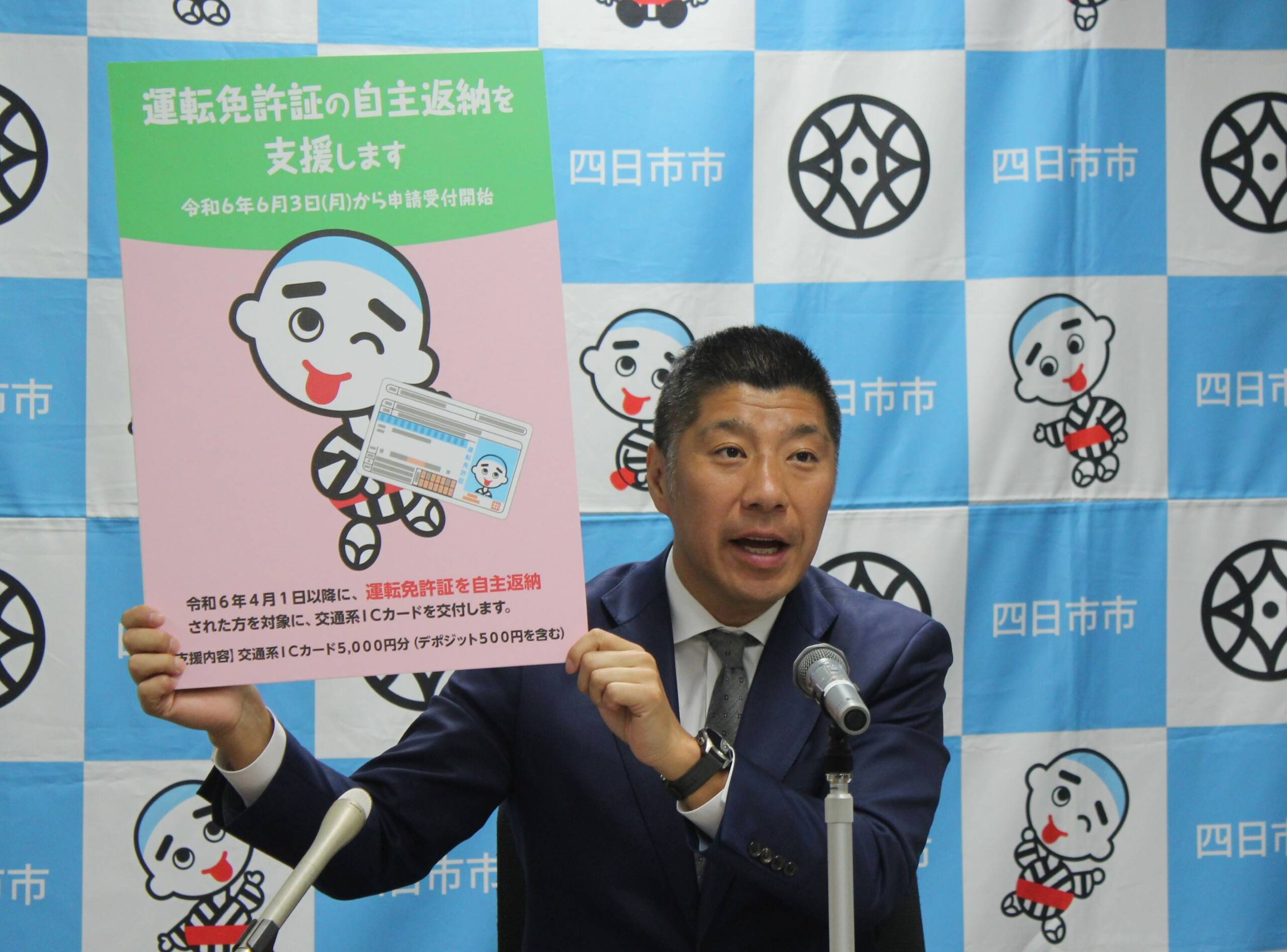 運転免許自主返納支援に交通系ICカード交付、5000円分、年齢制限なし、四日市市が6月から申請受付へ