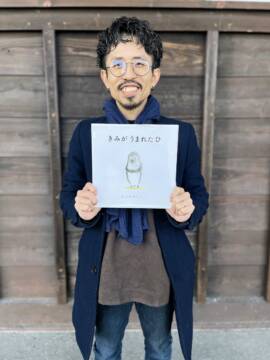 四日市出身の絵本作家なるかわしんごさん　活動に込めた思い