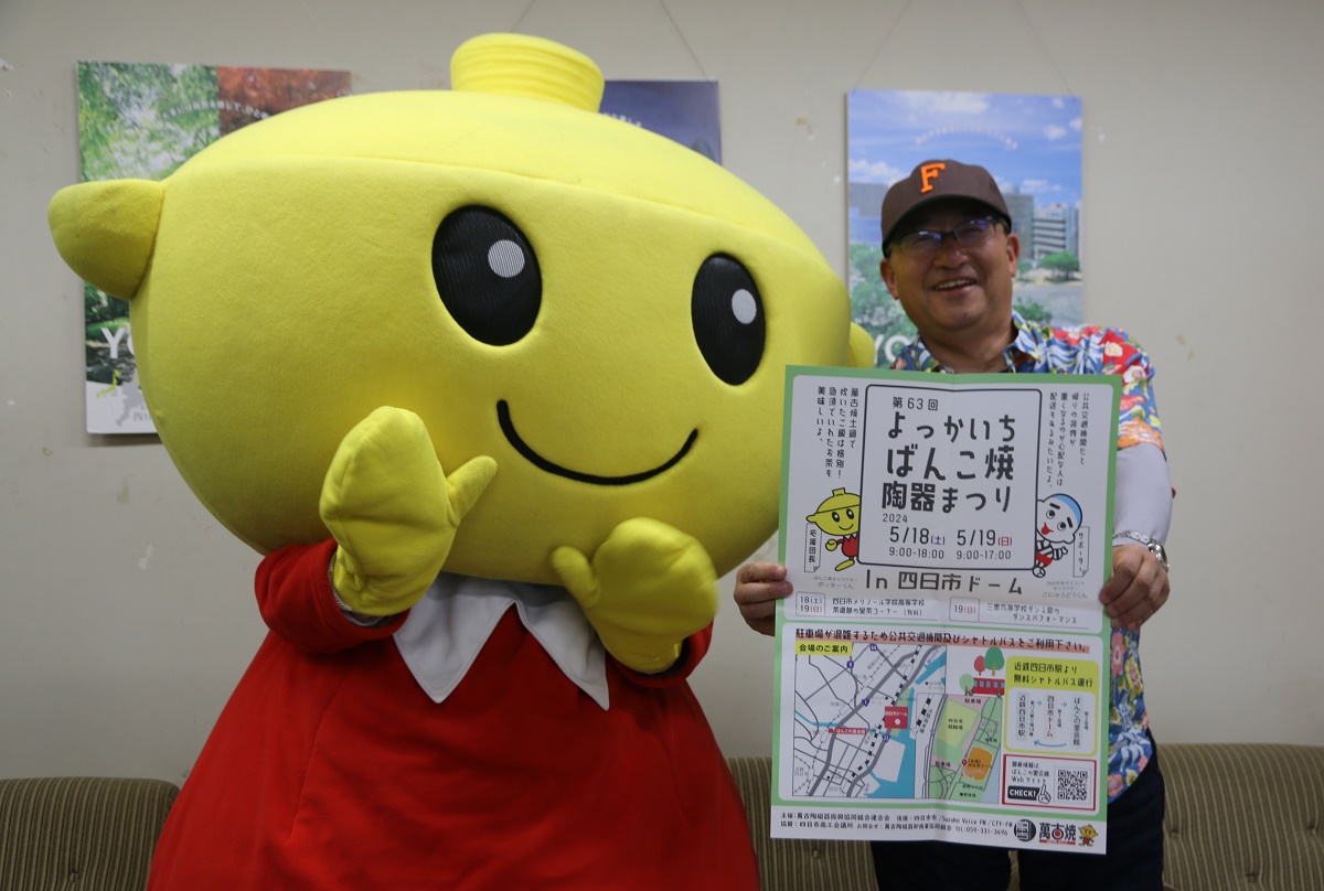 「土鍋でご飯を炊く」ステージ企画も　よっかいちばんこ焼陶器まつりin四日市ドーム　5月18、19日に開催