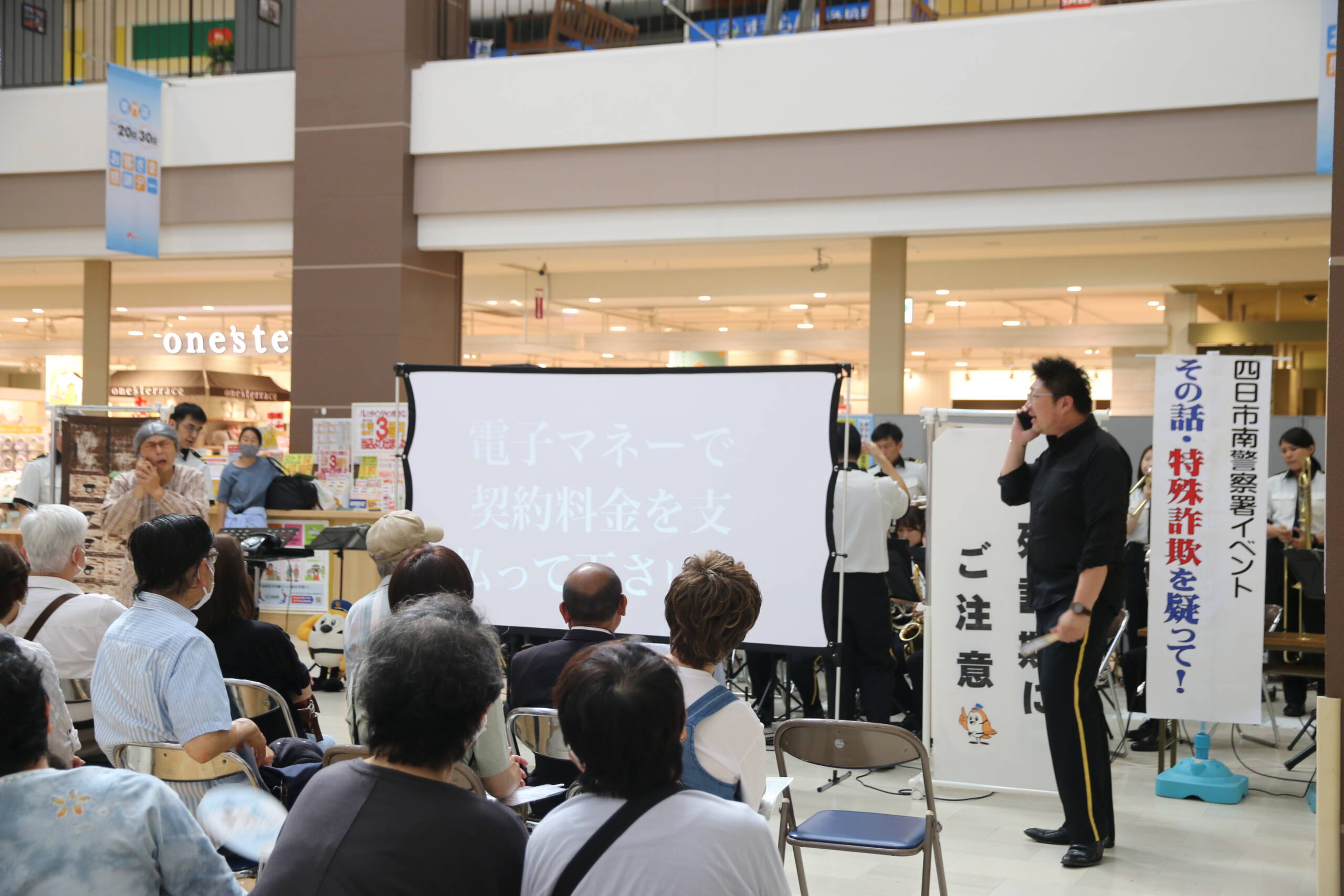 「その話、特殊詐欺を疑って！」音楽隊や広報犬豆助が登場　四日市南警察署が啓発イベント　