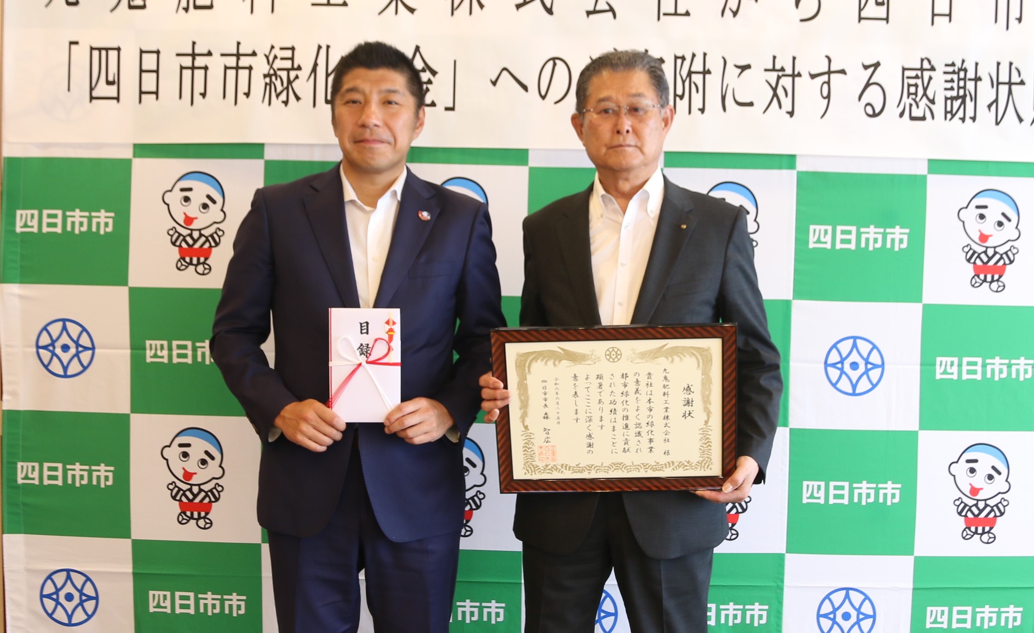 「緑あふれる街づくりを」　市の緑化基金へ100万円寄付　四日市の九鬼肥料工業　