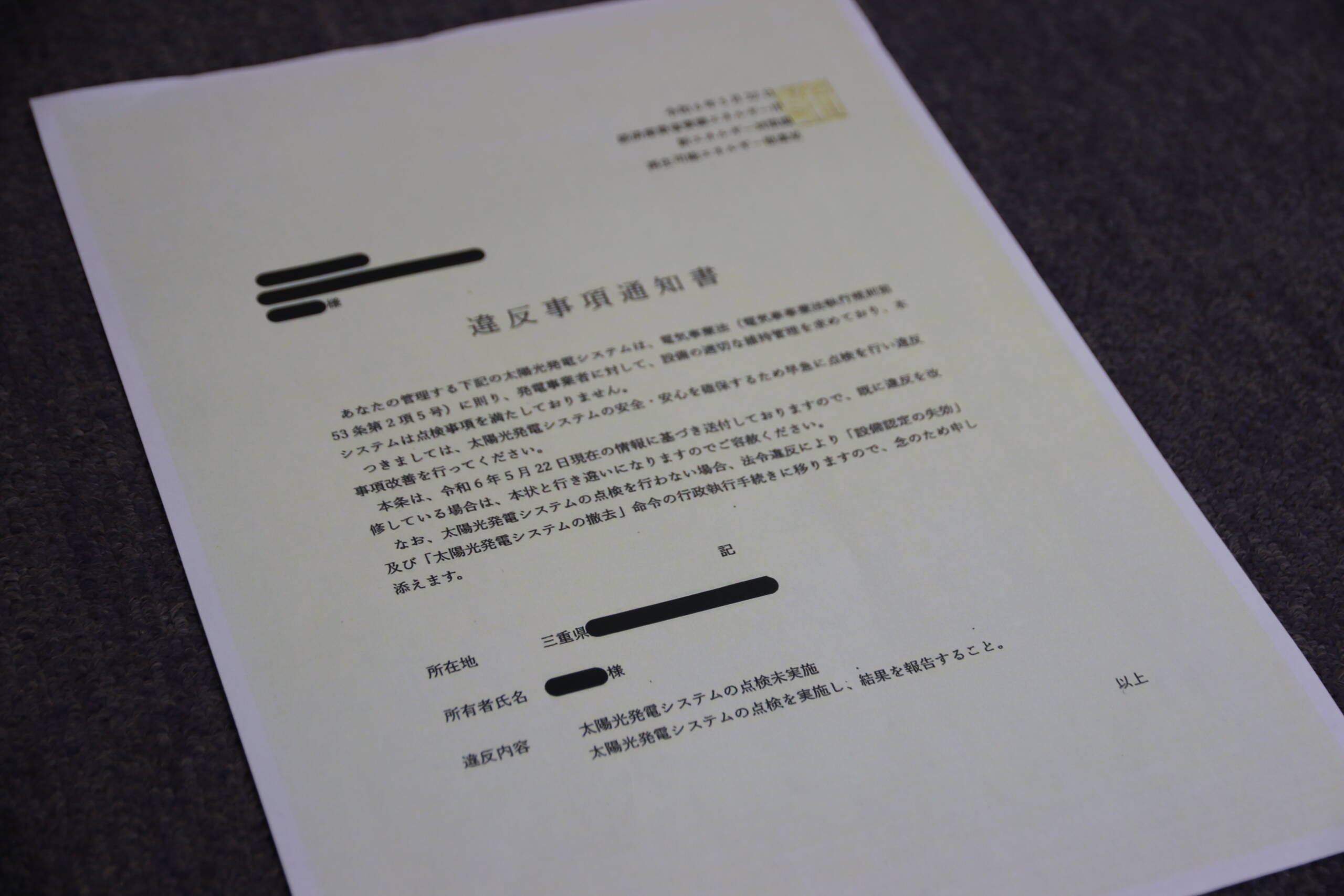 資源エネルギー庁かたる不審な通知　自治体などが注意呼びかけ