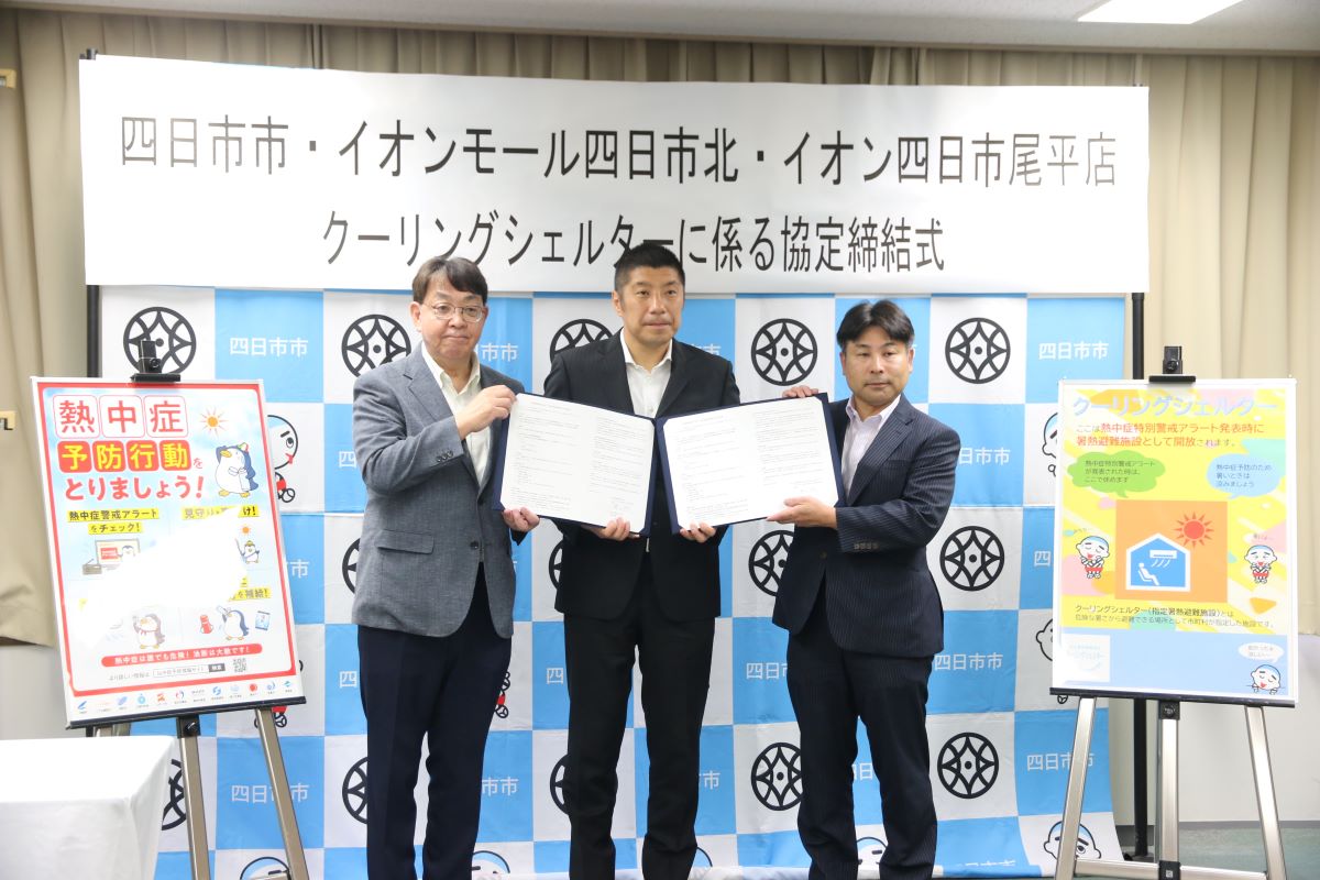 暑さしのぎ熱中症防止に　イオンモール四日市北とイオン四日市尾平　四日市市とクーリングシェルターで協定締結