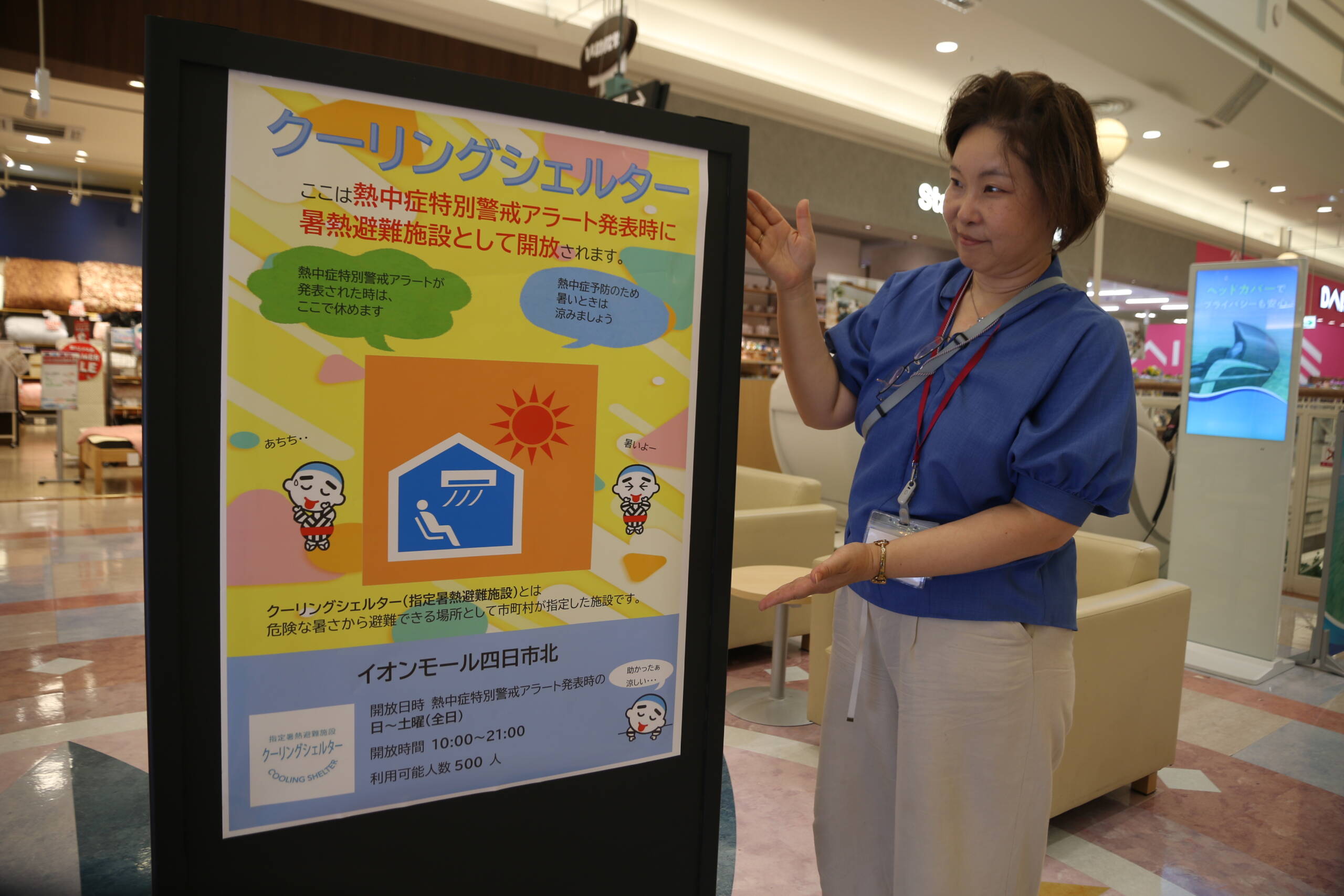 「熱中症特別警戒アラート」で臨時休校　クーリングシェルターに商業施設も　四日市市