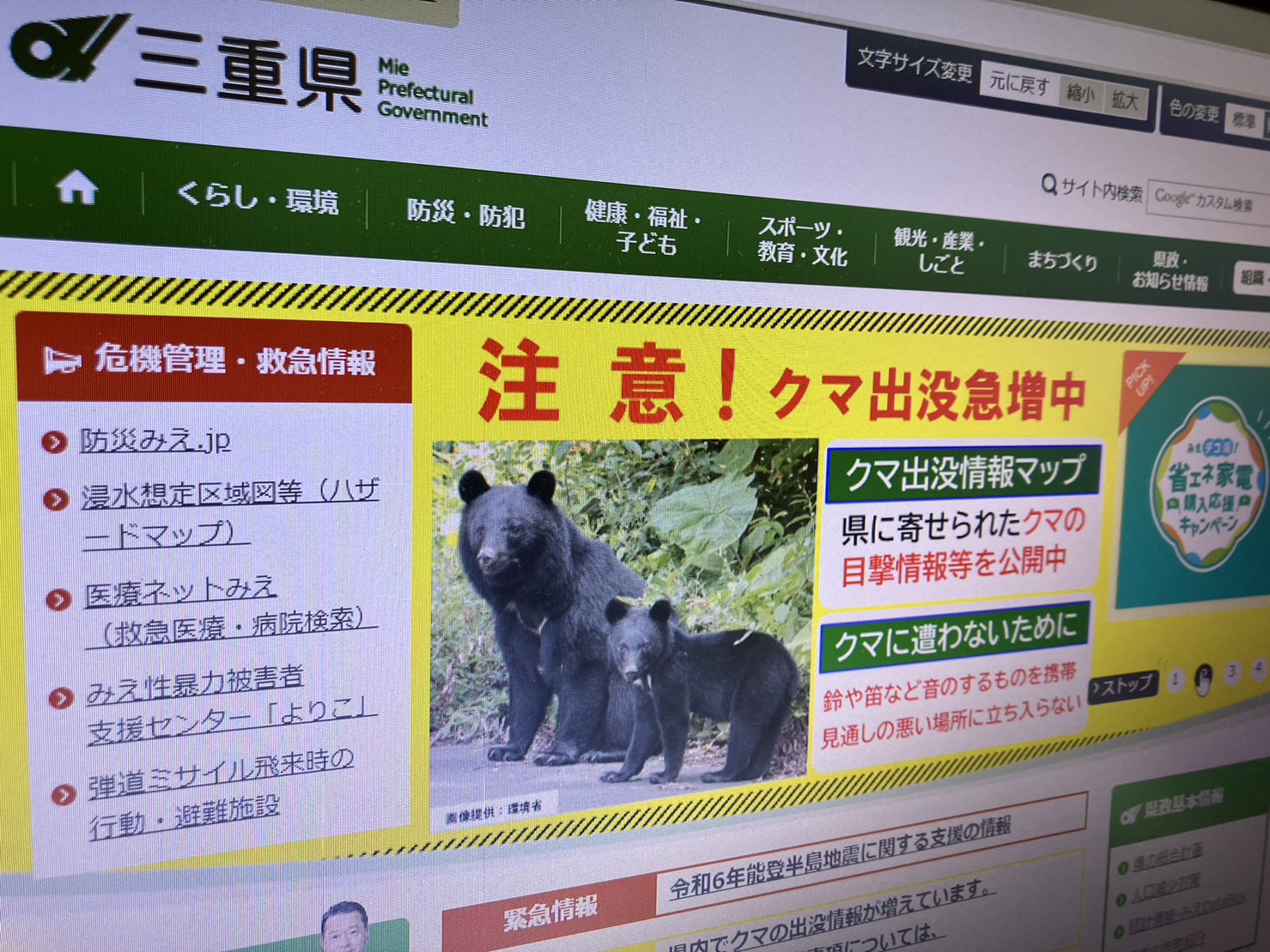 ツキノワグマ　6月から7月は繁殖時期　三重県が出没情報マップ公開