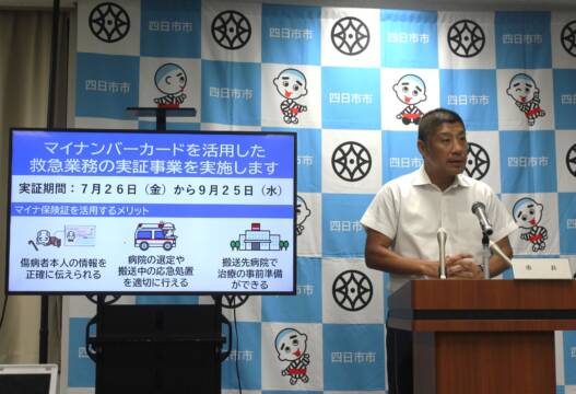 救急業務にマイナンバーカードを活用、四日市市消防本部が実証事業に参加