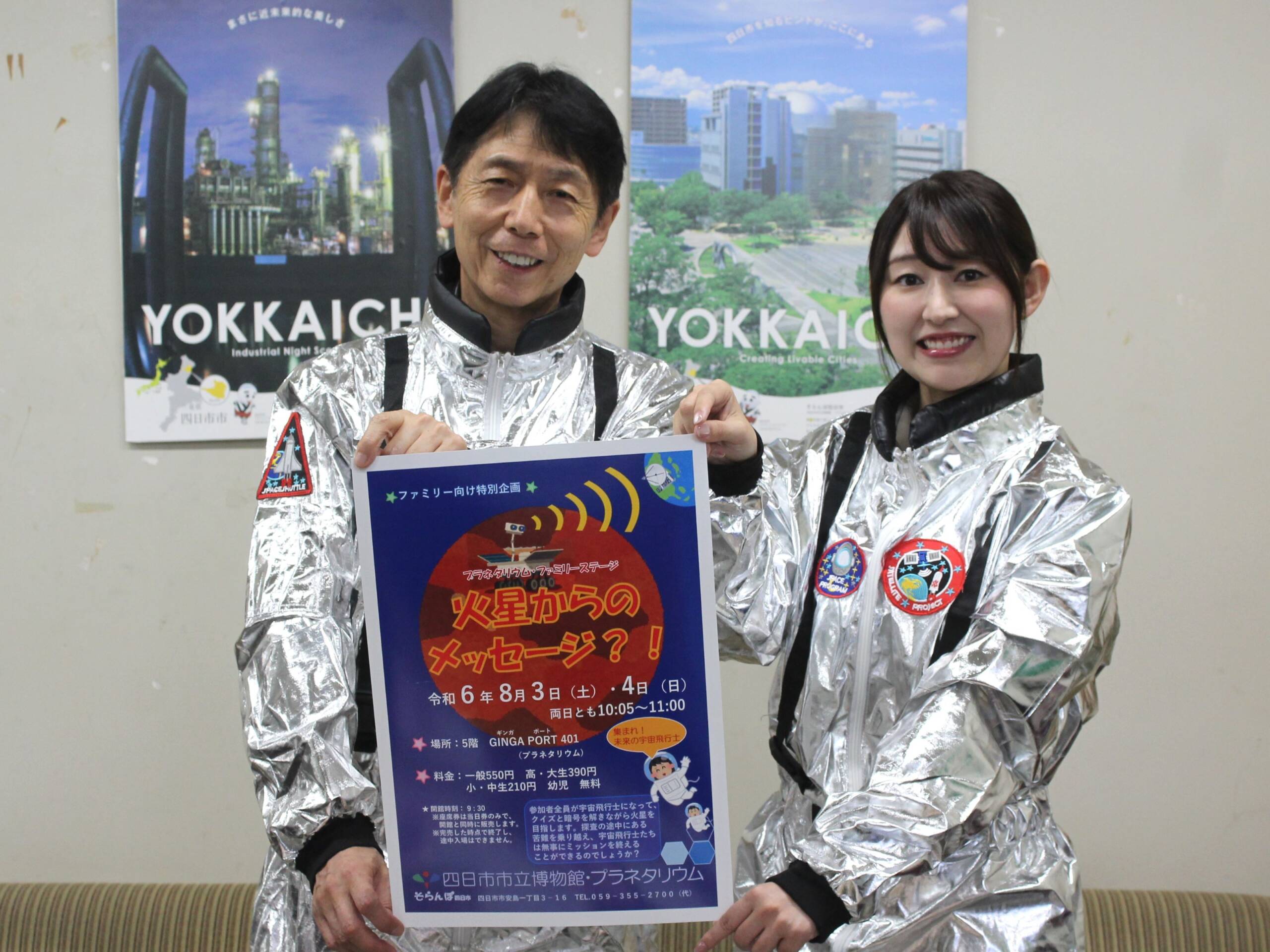 夏休みは火星の旅へ、四日市のプラネタリウムが8月3、4日限りの特別企画を発表