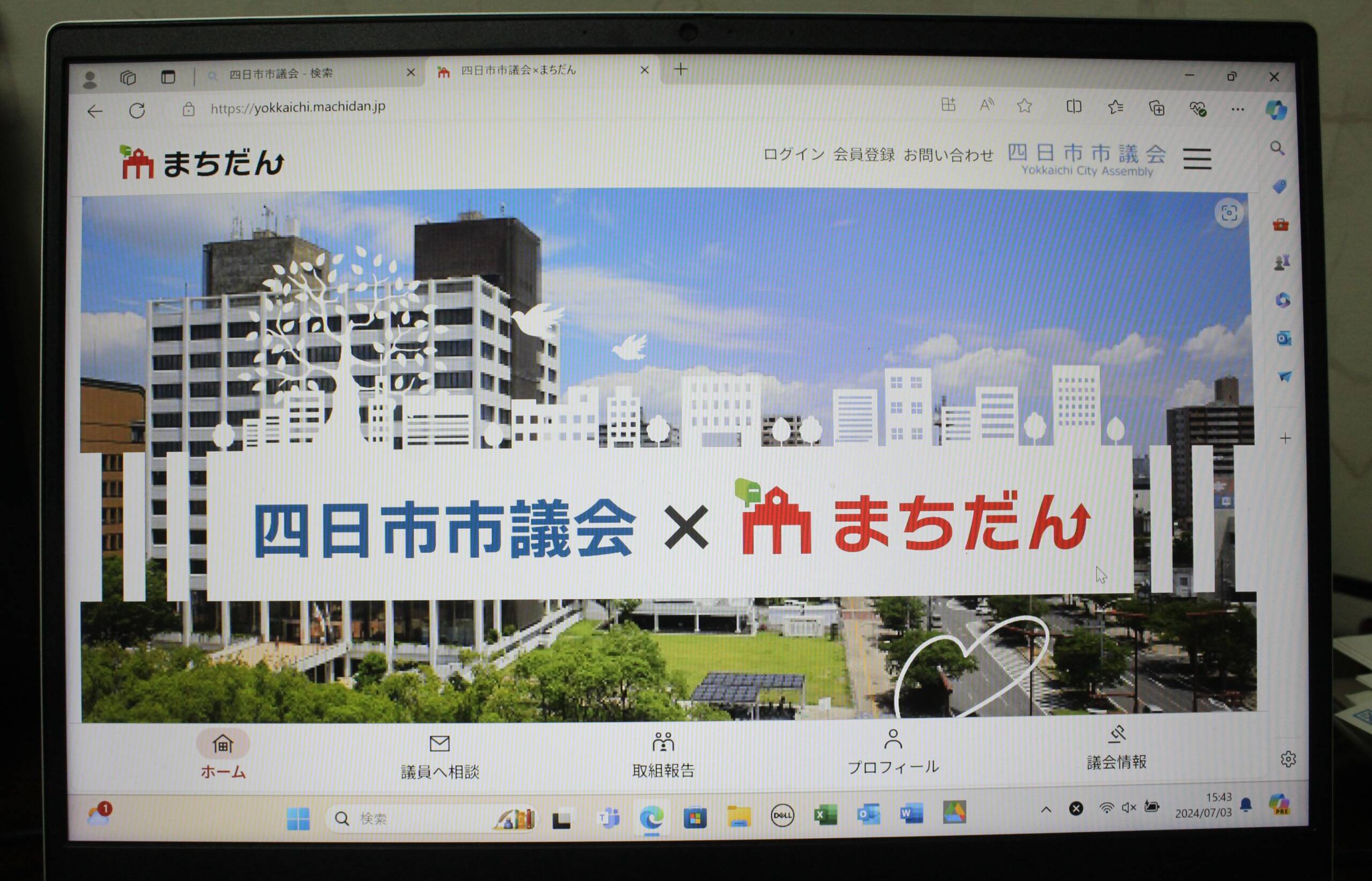 議会を身近に、四日市市議会のあらたな試み「まちだん」のサイトを公開