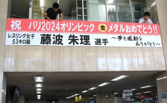 藤波朱理選手に四日市市スポーツ特別栄誉賞、市が発表、市役所ロビーにお祝いの横断幕も掲示