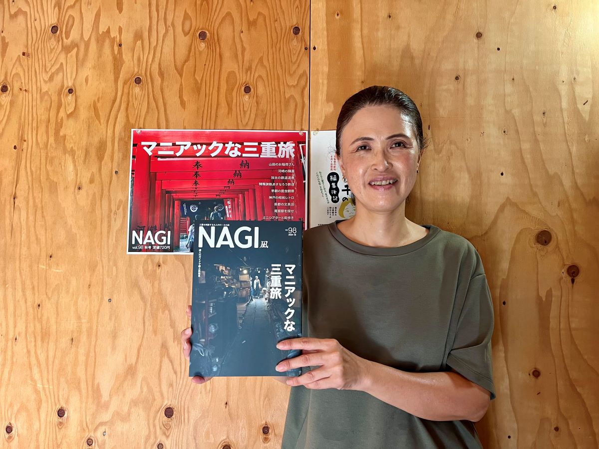 地元の「通人」が隠れた名所を案内　季刊ローカル誌「NAGI」98号　9月1日に発刊