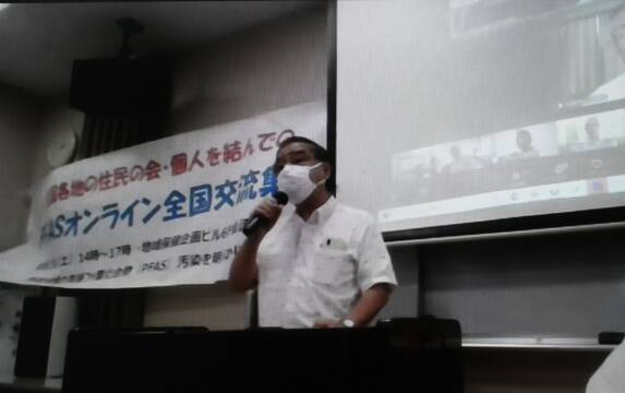 PFASへの取り組み市民団体ら発表、四日市からも参加、オンラインで初の全国交流集会