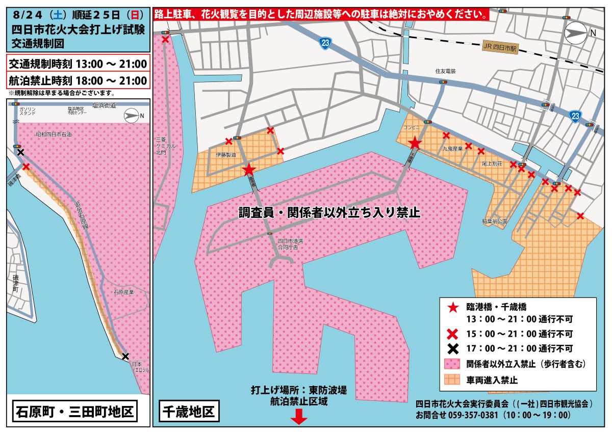 四日市花火打ち上げ試験　 8月24日に実施予定　交通規制など注意