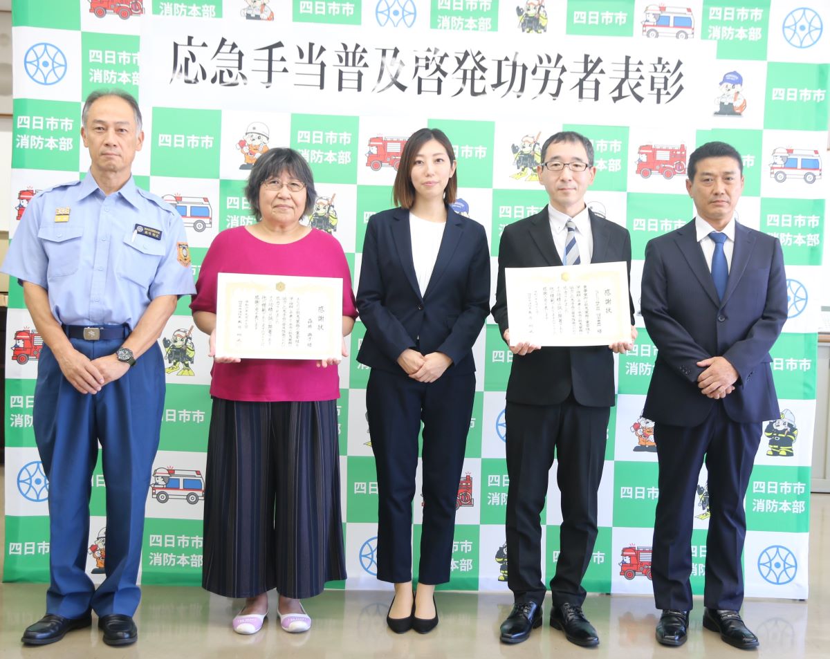 応急手当の普及に尽力　森井さんとセコムトセックを表彰　四日市市消防本部