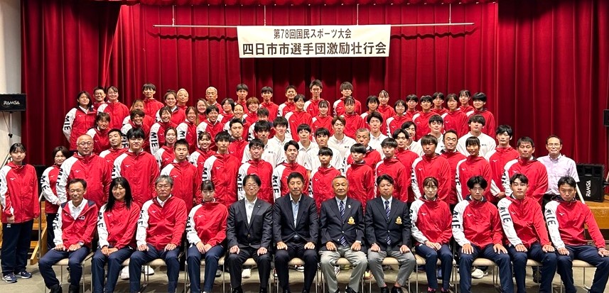 全国の舞台での活躍を、国民スポーツ大会四日市市選手団激励壮行会
