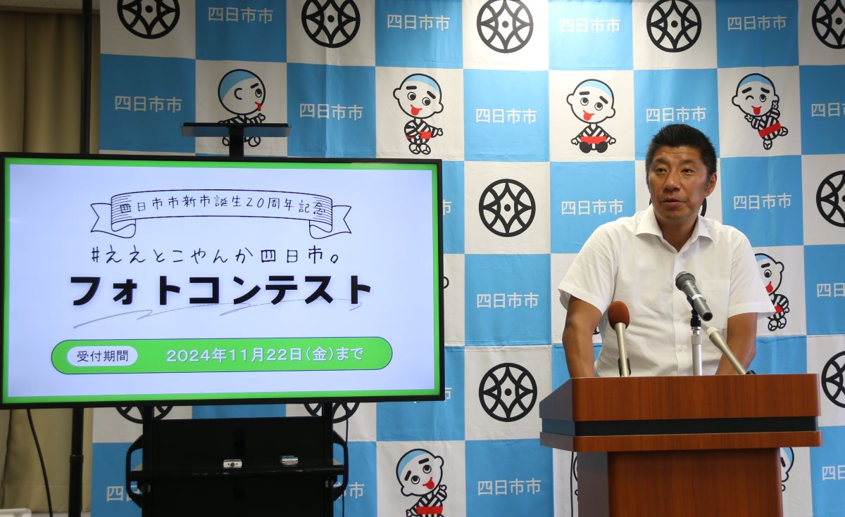 おすすめの人、もの、風景を　新四日市誕生から20周年　フォトコンテストの作品募集　