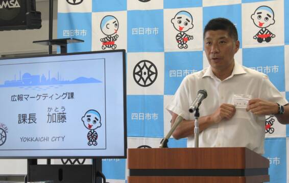 職員の名札は名字のみに、10月から四日市市、ハラスメント防止などで