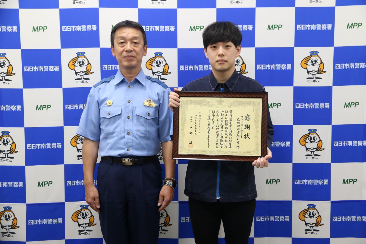 「ギフトカード4万円分？詐欺かも」　特殊詐欺被害を未然防止　ファミリーマート近鉄四日市駅前店に感謝状