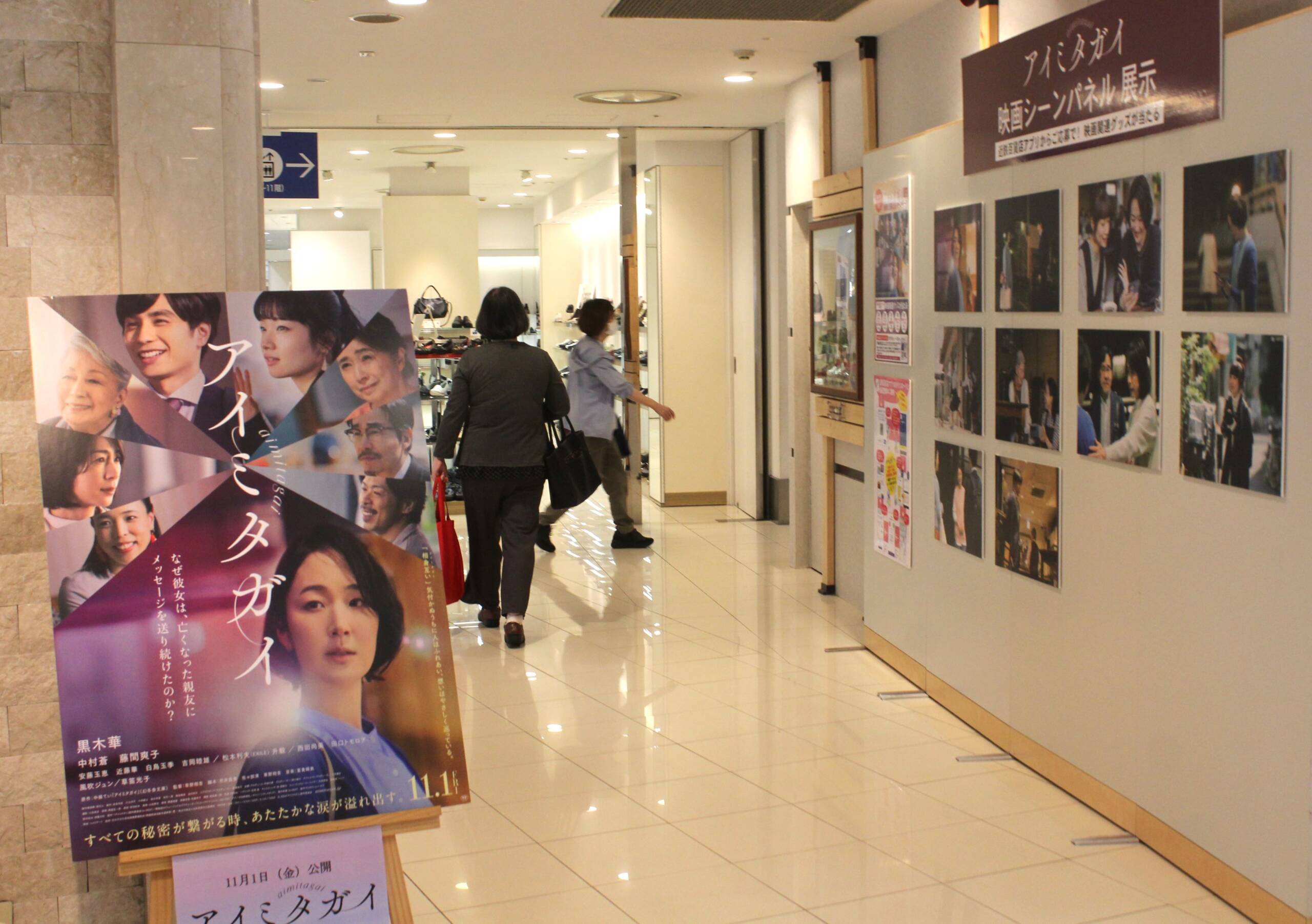映画「アイミタガイ」のパネル展示、近鉄百貨店四日市、アプリから応募で関連グッズ当たる
